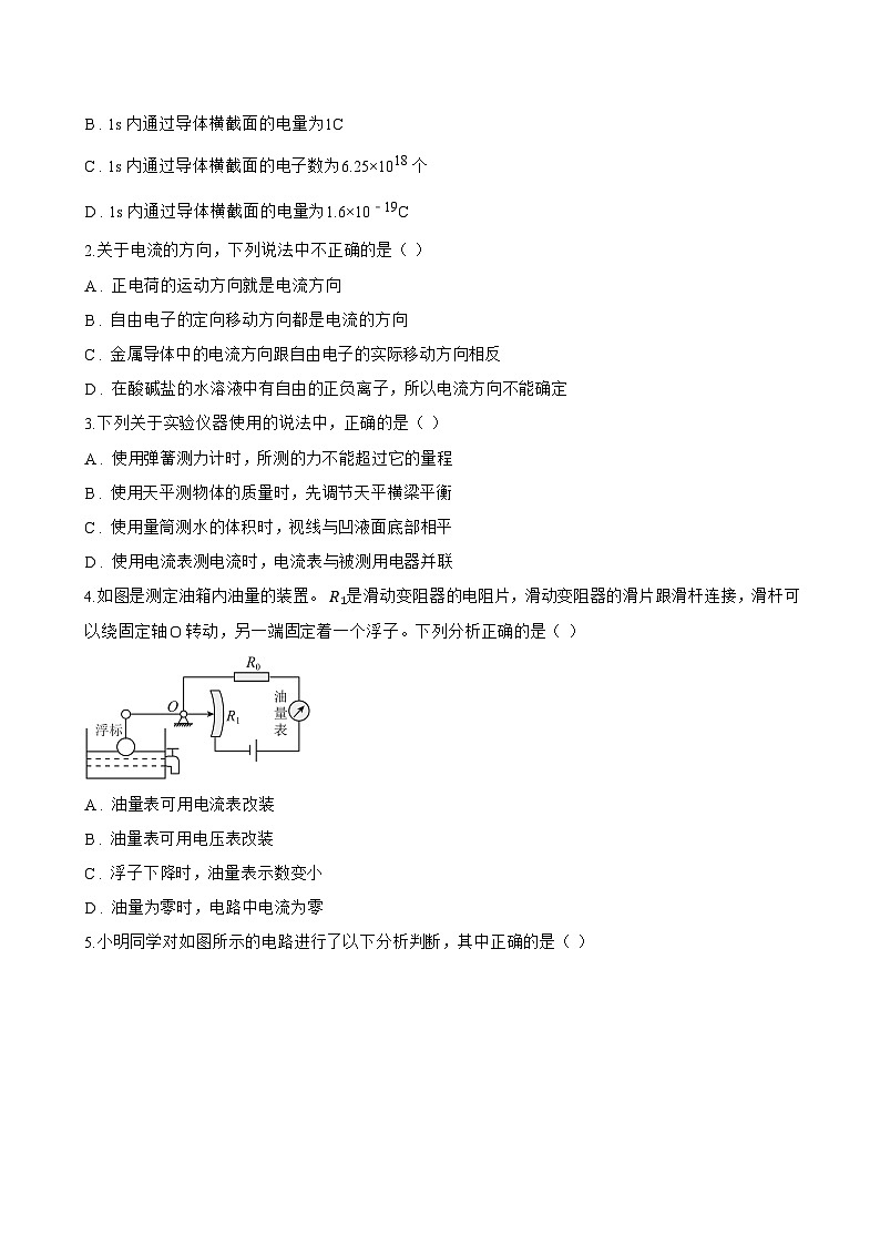 第三节 测量:用电流表测量电流一课一练物理沪科版(2024)初中九年级全一册(无答案)第3页