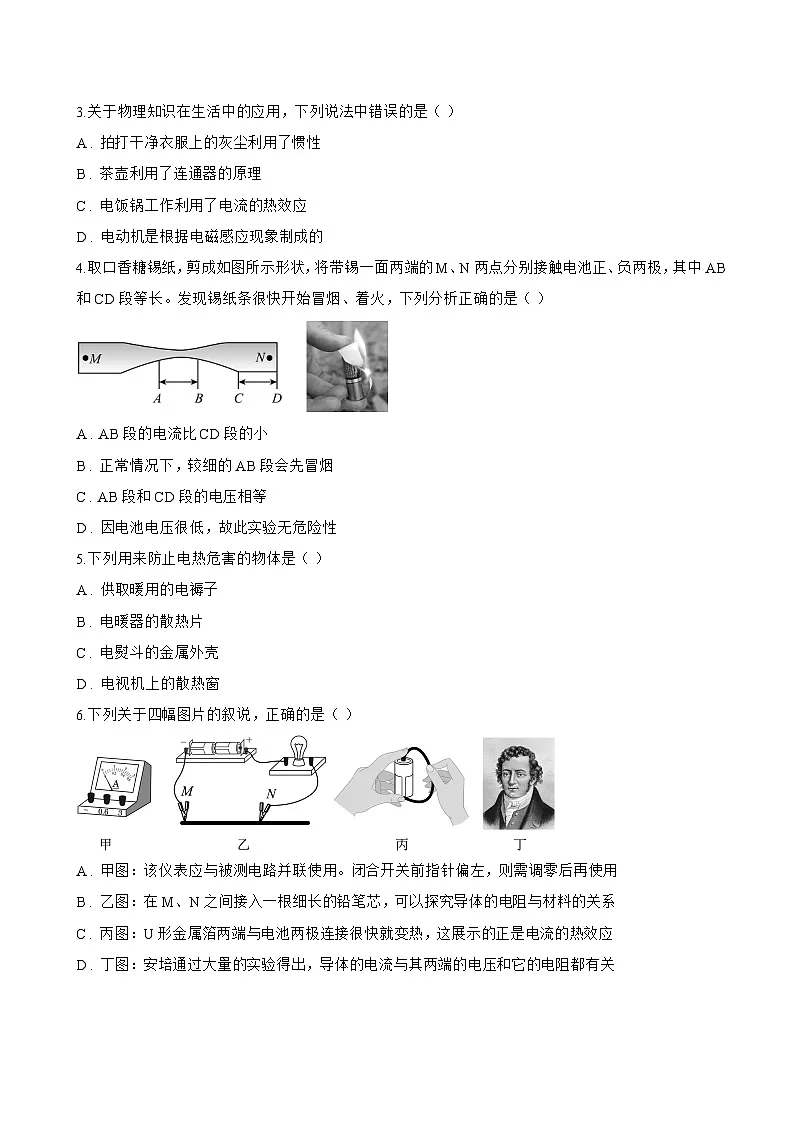 第三节 焦耳定律一课一练物理沪科版(2024)初中九年级全一册(无答案)第2页