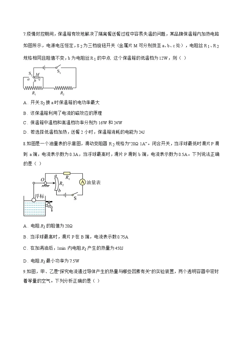第三节 焦耳定律一课一练物理沪科版(2024)初中九年级全一册(无答案)第3页