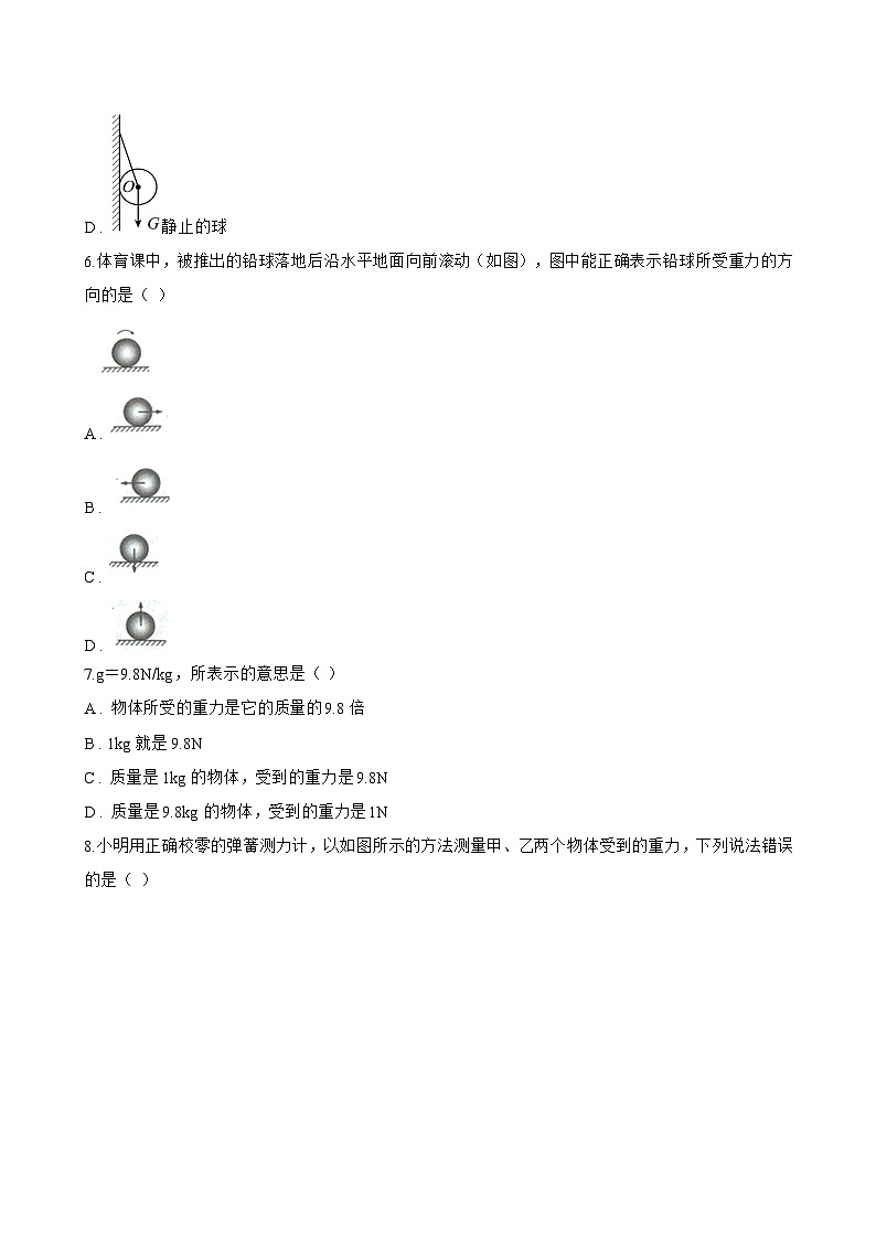 第三节 重力一课一练物理北师大版(2024)初中八年级下册(无答案)第2页
