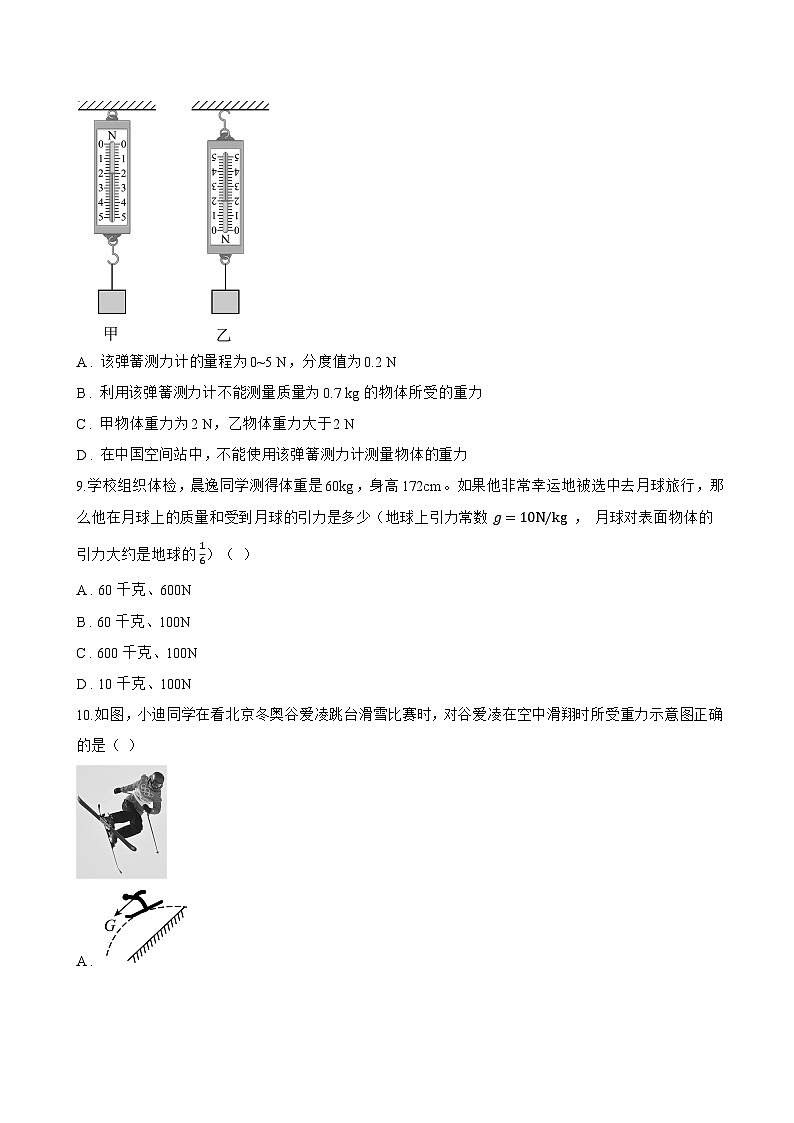 第三节 重力一课一练物理北师大版(2024)初中八年级下册(无答案)第3页