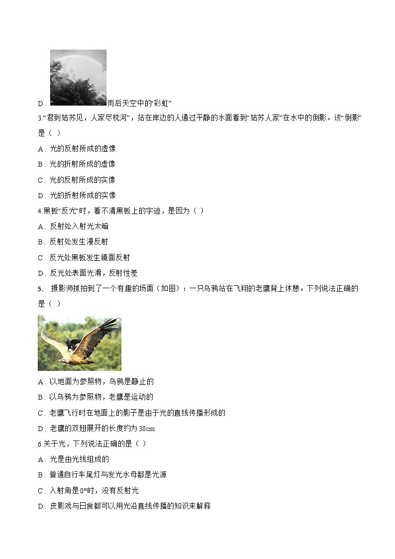第二节 光的反射一课一练物理北师大版(2024)初中八年级上册(无答案)第2页