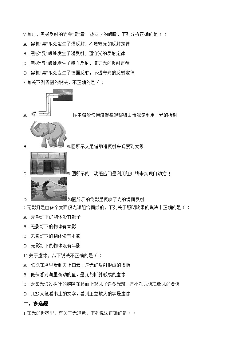 第二节 光的反射一课一练物理北师大版(2024)初中八年级上册(无答案)第3页