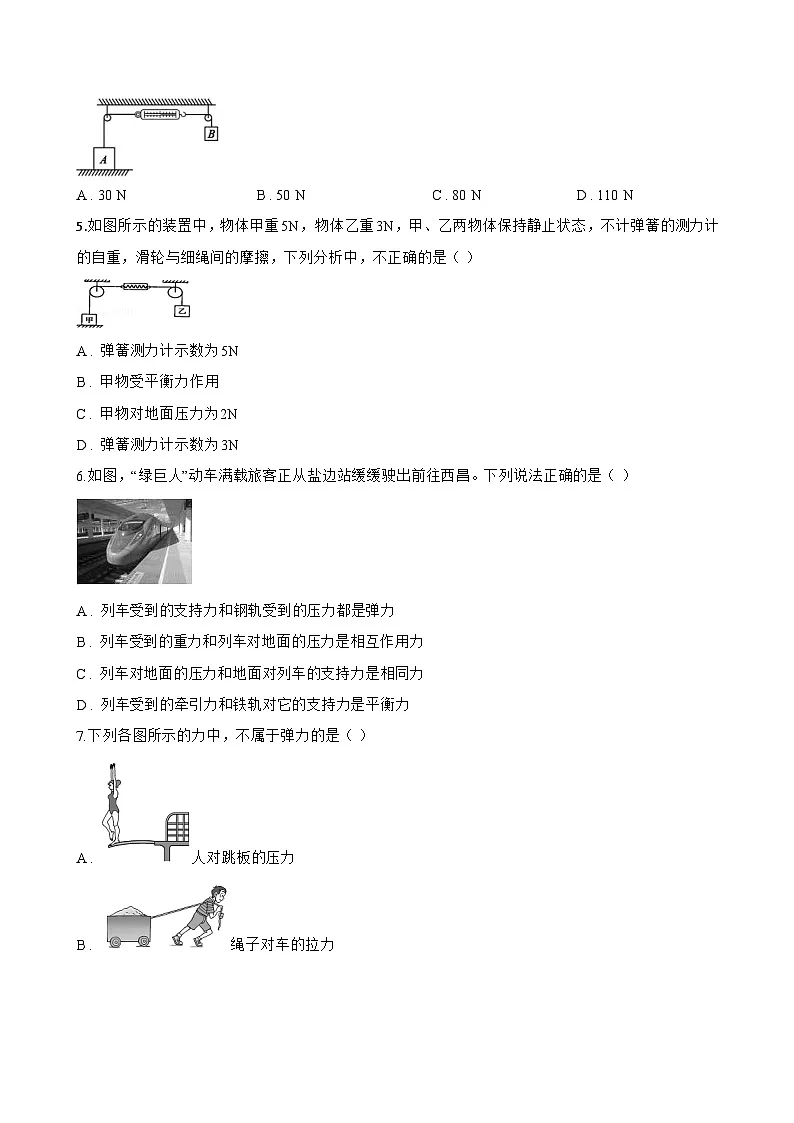 第二节 力的测量 弹力一课一练物理北师大版(2024)初中八年级下册(无答案)第2页