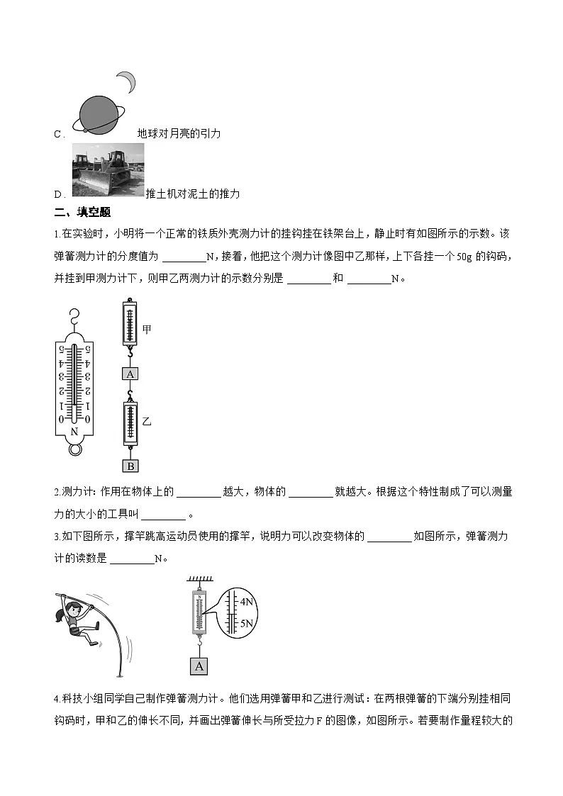 第二节 力的测量 弹力一课一练物理北师大版(2024)初中八年级下册(无答案)第3页