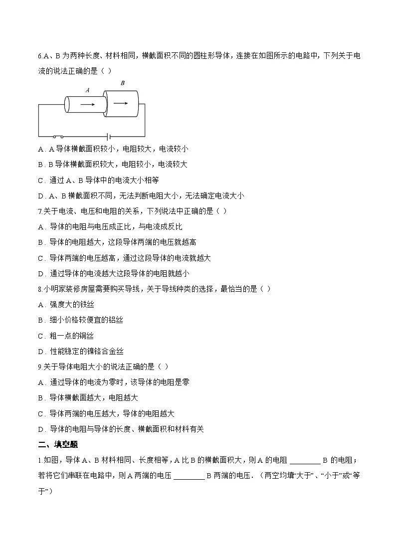 第二节 影响导体电阻大小的因素一课一练物理北师大版(2024)初中九年级全一册(无答案)第2页