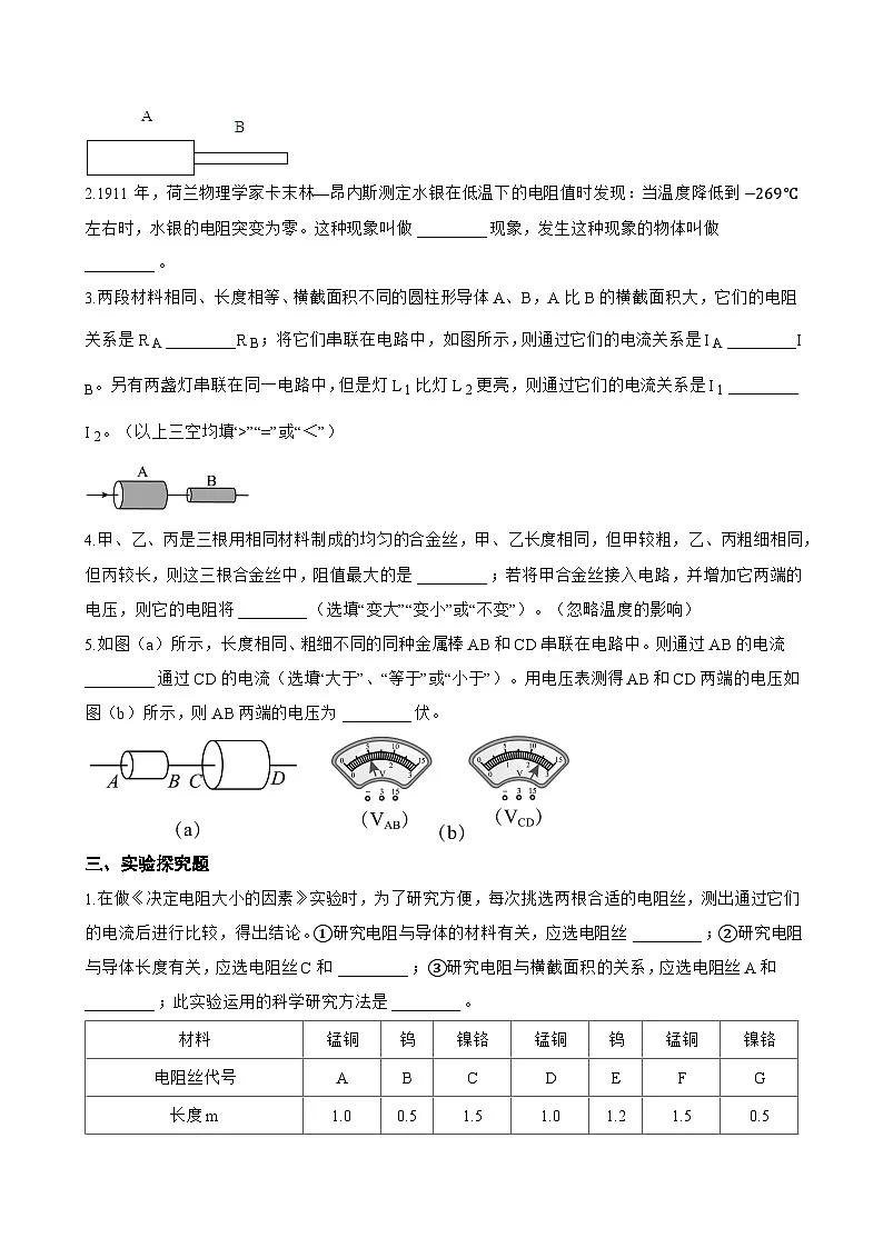 第二节 影响导体电阻大小的因素一课一练物理北师大版(2024)初中九年级全一册(无答案)第3页