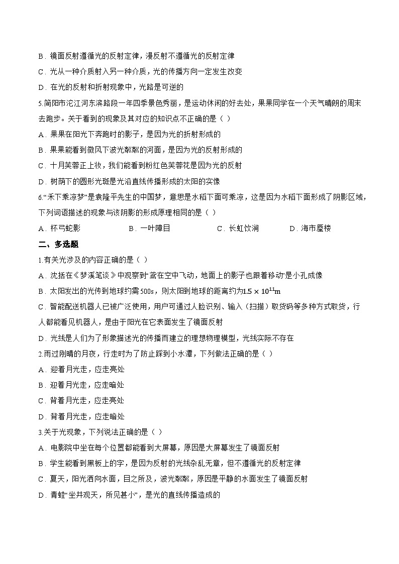 第二节 探究光的反射定律一课一练物理北师大版(北京)(2024)初中八年级全一册(无答案)第2页