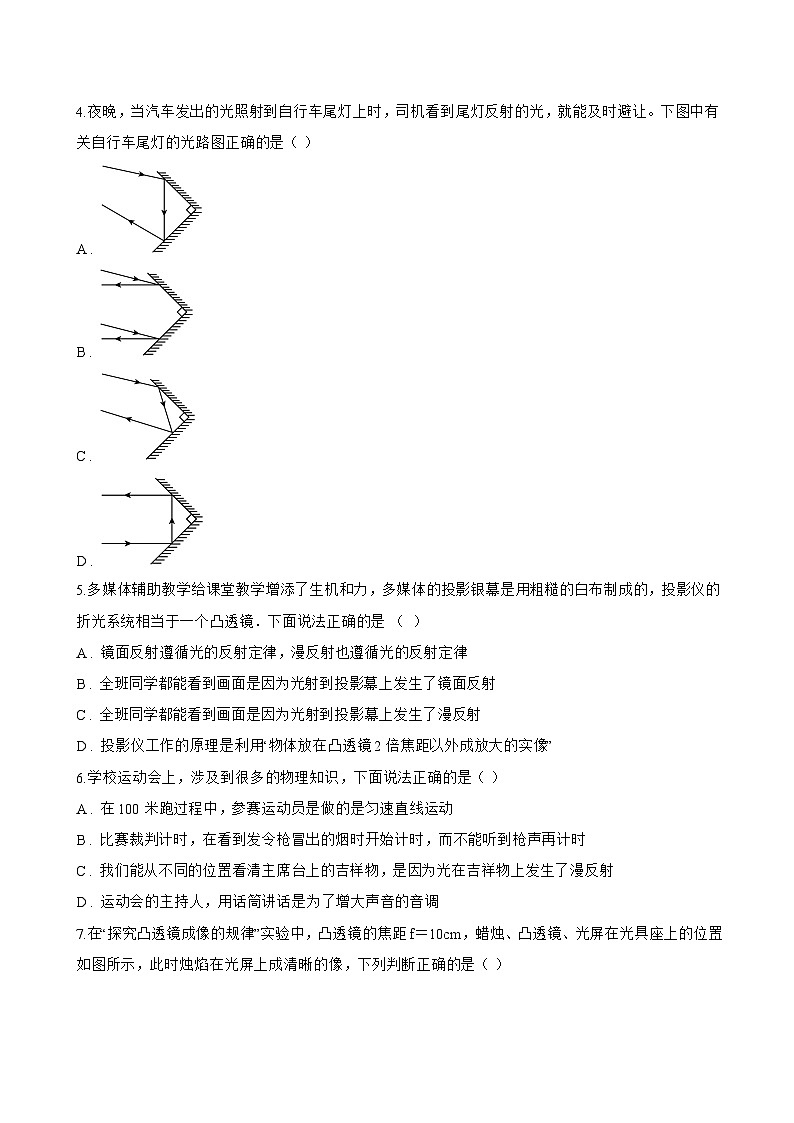 第二节 探究光的反射定律一课一练物理北师大版(北京)(2024)初中八年级全一册(无答案)第3页