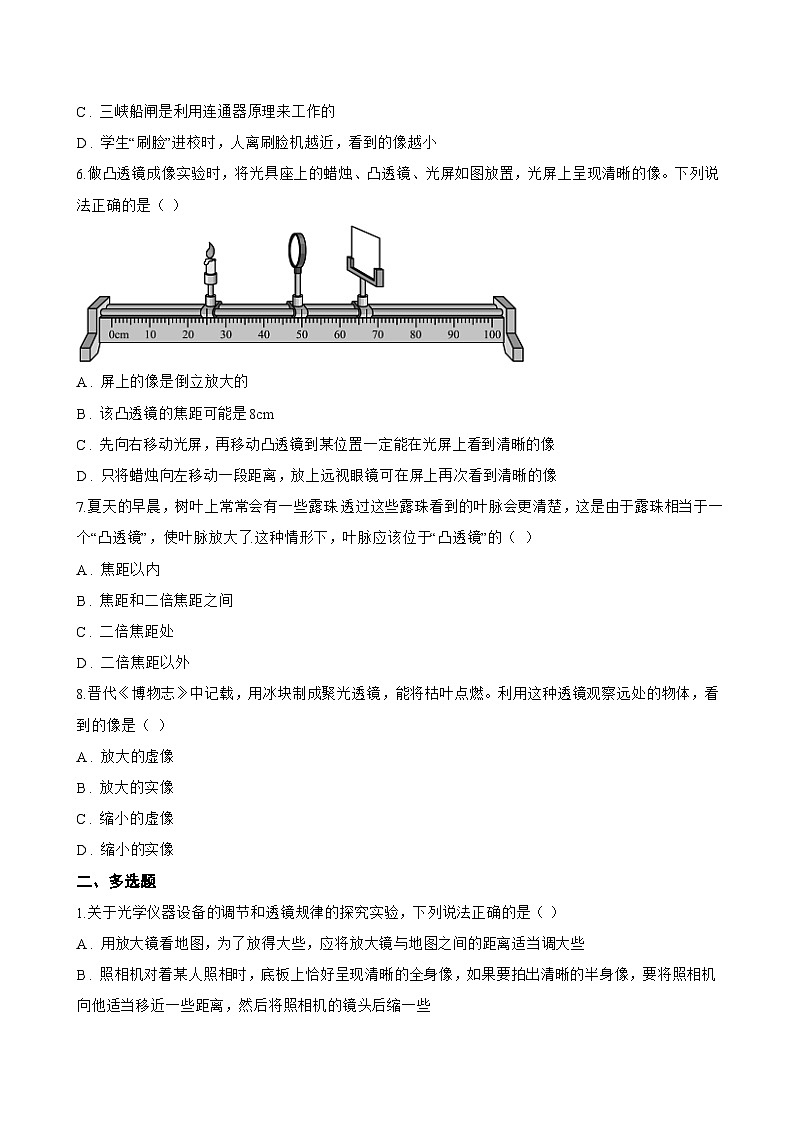 第二节 探究凸透镜成像的规律一课一练物理北师大版(北京)(2024)初中八年级全一册(无答案)第2页