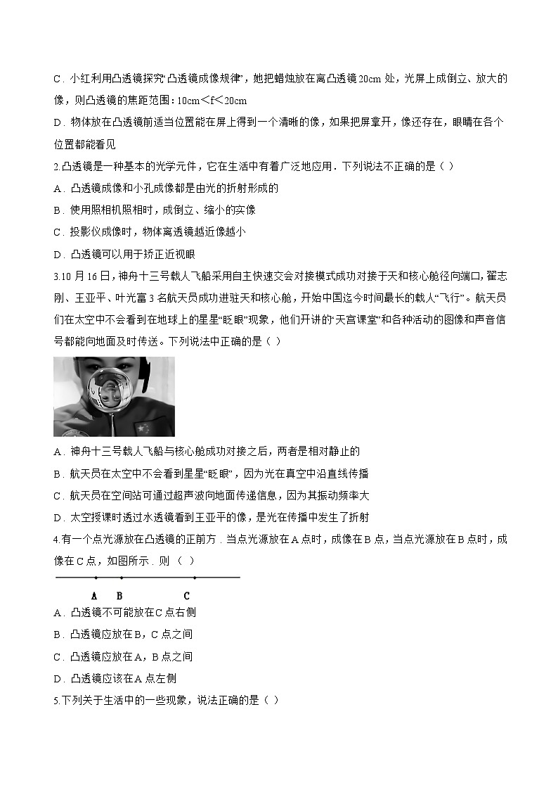 第二节 探究凸透镜成像的规律一课一练物理北师大版(北京)(2024)初中八年级全一册(无答案)第3页