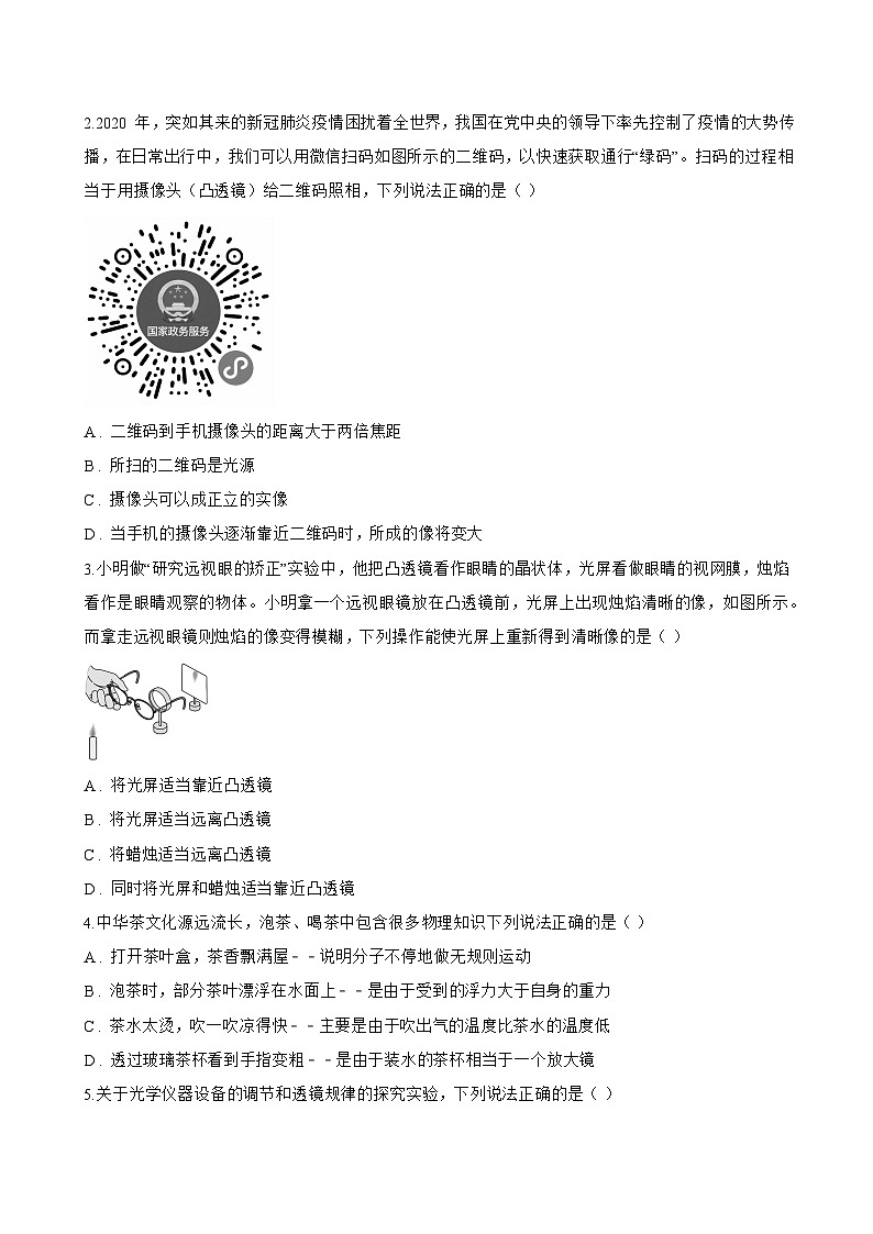第二节 探究:凸透镜成像的规律一课一练物理沪科版(2024)初中八年级全一册(无答案)第3页