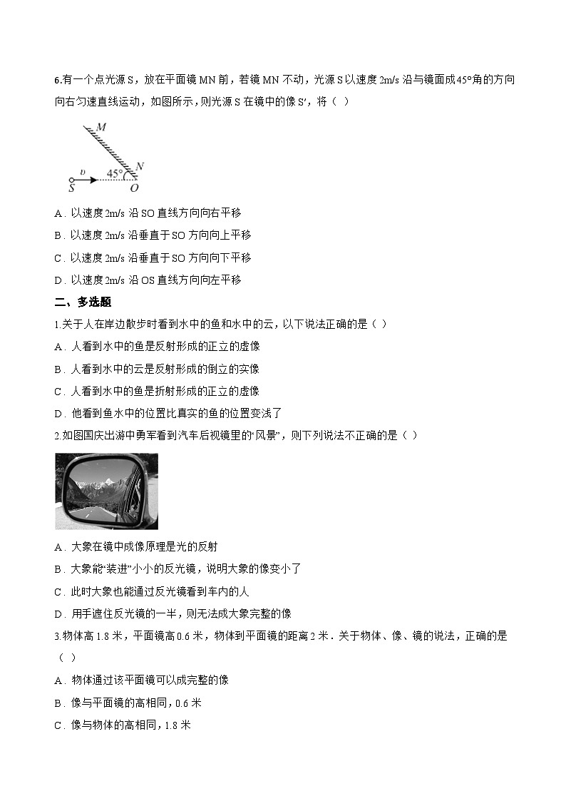 第二节 探究:平面镜成像的特点一课一练物理沪科版(2024)初中八年级全一册(无答案)第2页