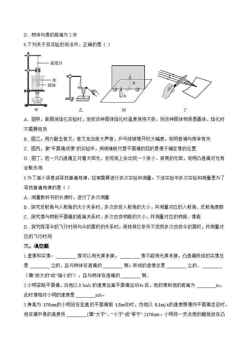 第二节 探究:平面镜成像的特点一课一练物理沪科版(2024)初中八年级全一册(无答案)第3页