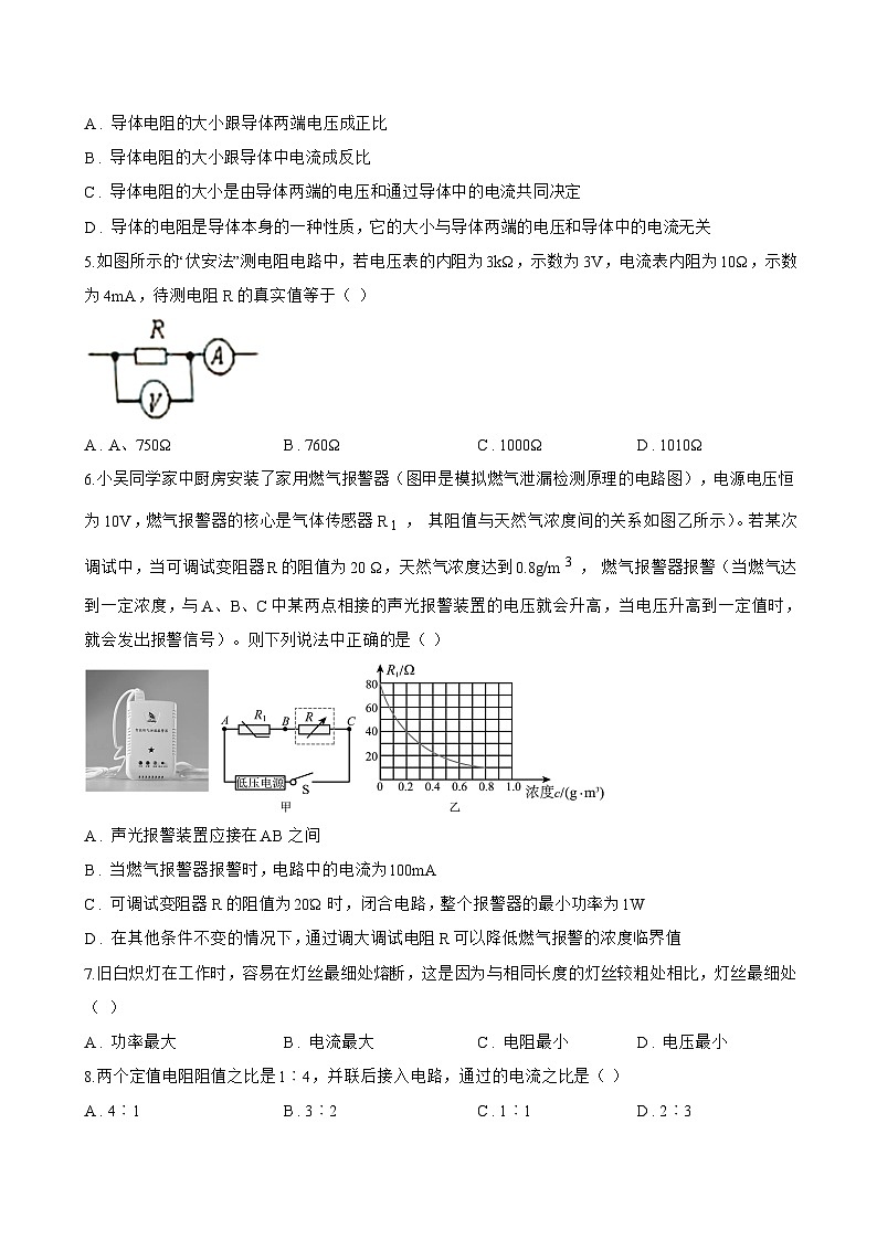第二节 探究:电流与电压、电阻的关系一课一练物理沪科版(2024)初中九年级全一册(无答案)第2页