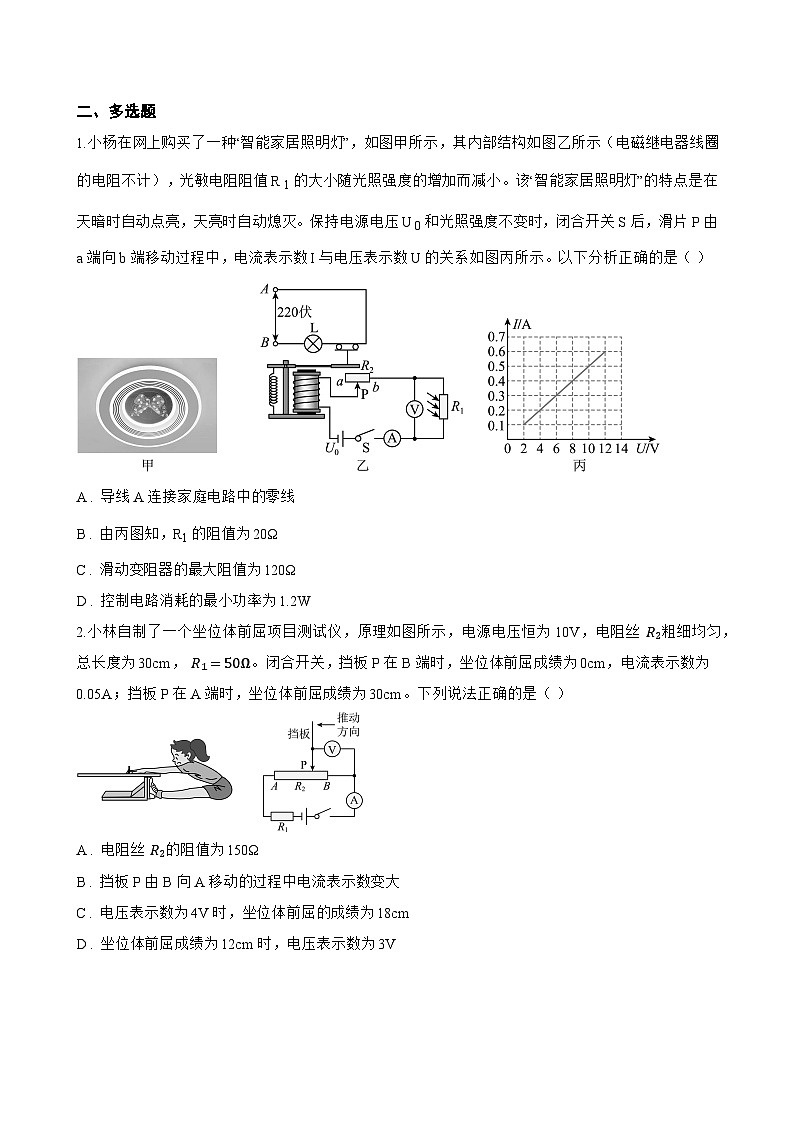 第二节 探究:电流与电压、电阻的关系一课一练物理沪科版(2024)初中九年级全一册(无答案)第3页