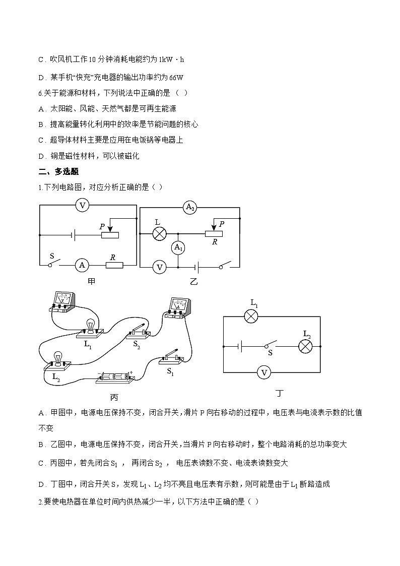 第二节 电功率一课一练物理北师大版(北京)(2024)初中九年级全一册(无答案)第2页
