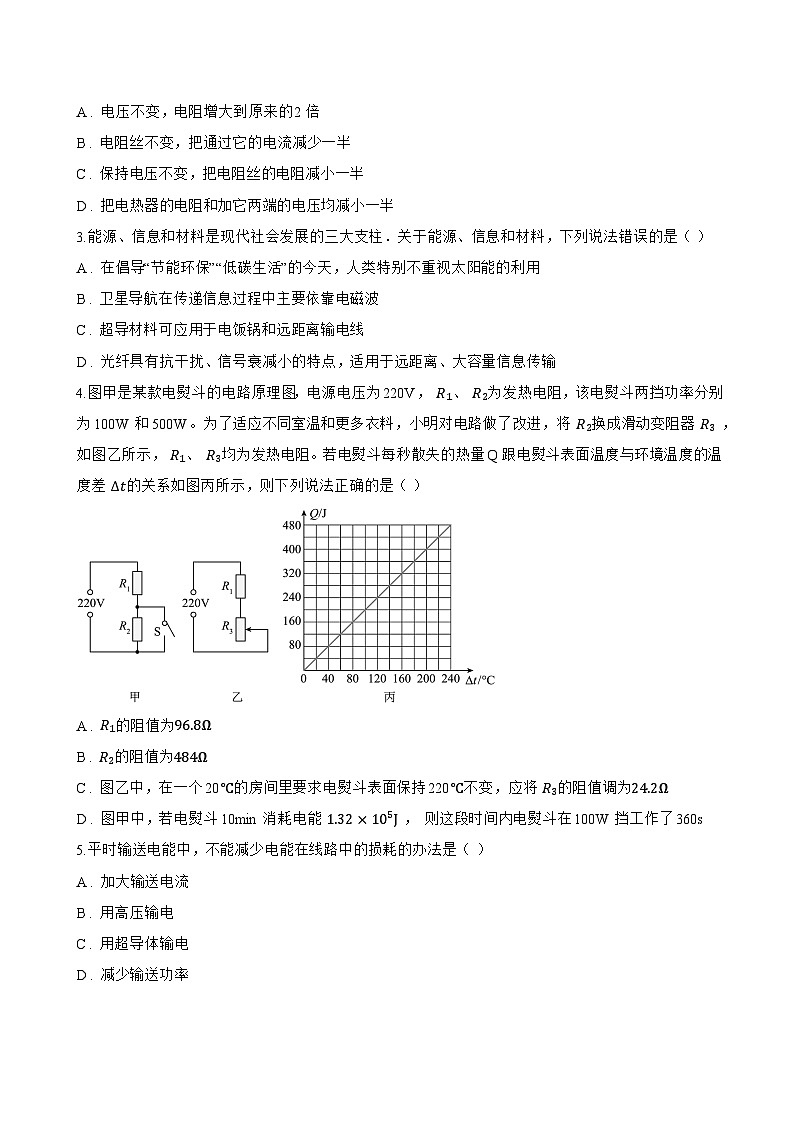 第二节 电功率一课一练物理北师大版(北京)(2024)初中九年级全一册(无答案)第3页