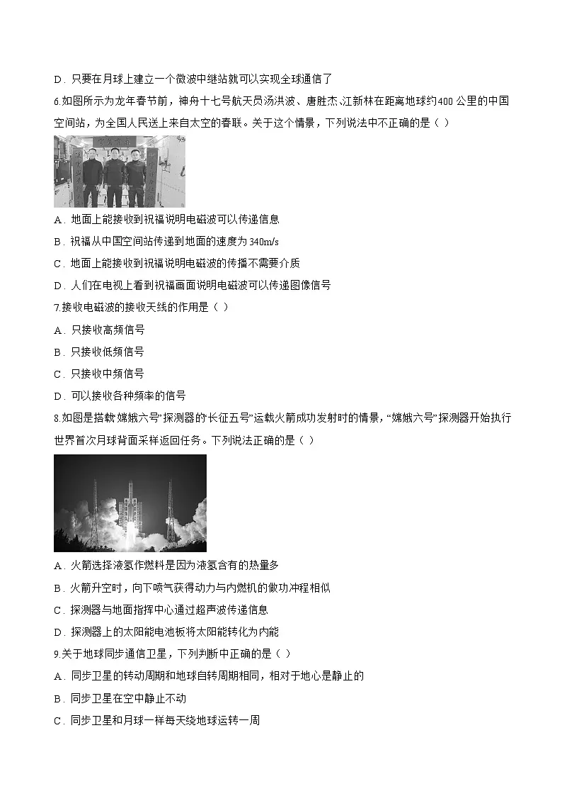 第二节 电磁波的应用一课一练物理沪科版(2024)初中九年级全一册(无答案)第2页
