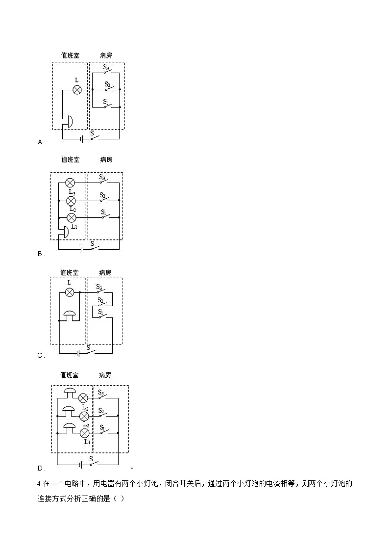 第二节 电路的连接一课一练物理北师大版(2024)初中九年级全一册(无答案)第2页