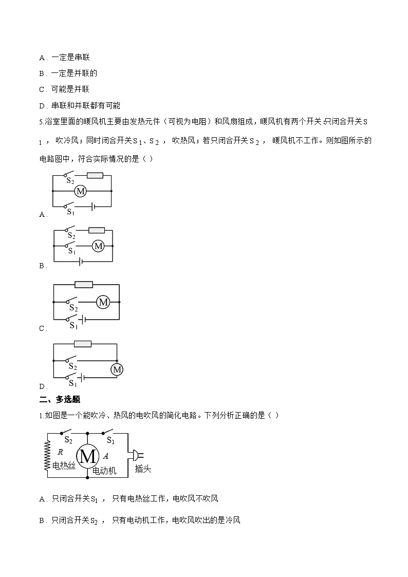 第二节 电路的连接一课一练物理北师大版(2024)初中九年级全一册(无答案)第3页