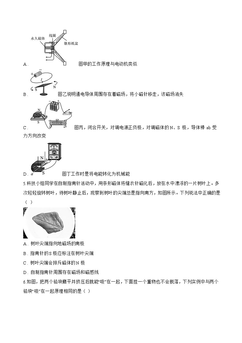 第二节 磁场一课一练物理北师大版(2024)初中九年级全一册(无答案)第2页