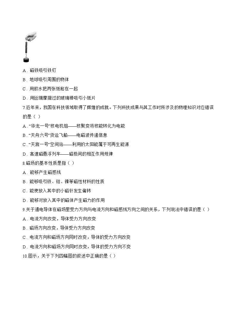 第二节 磁场一课一练物理北师大版(2024)初中九年级全一册(无答案)第3页