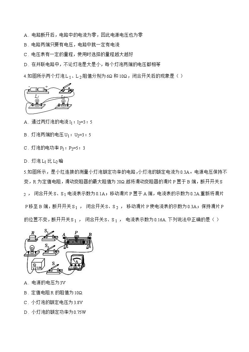 第五节 探究:串、并联电路中电流、电压的特点一课一练物理沪科版(2024)初中九年级全一册(无答案)第2页