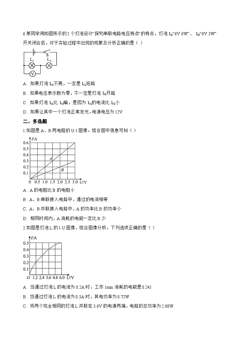 第五节 探究:串、并联电路中电流、电压的特点一课一练物理沪科版(2024)初中九年级全一册(无答案)第3页