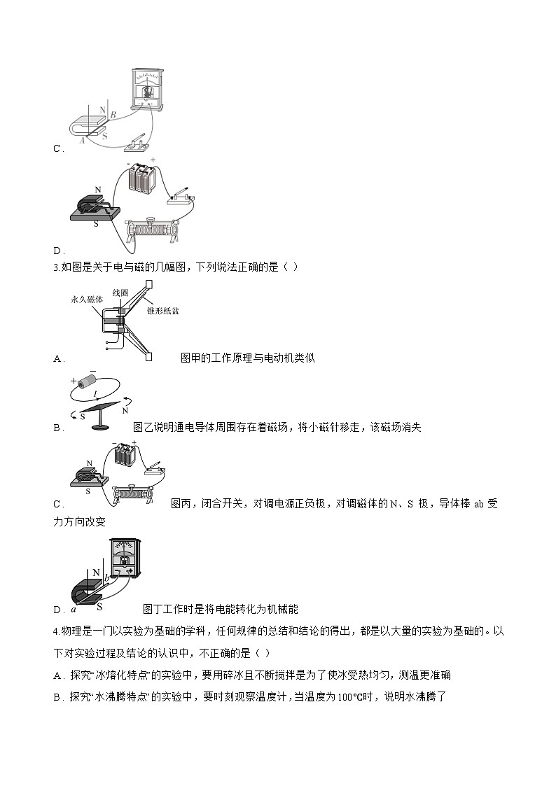 第五节 磁场对通电导线的作用力一课一练物理北师大版(2024)初中九年级全一册(无答案)第2页