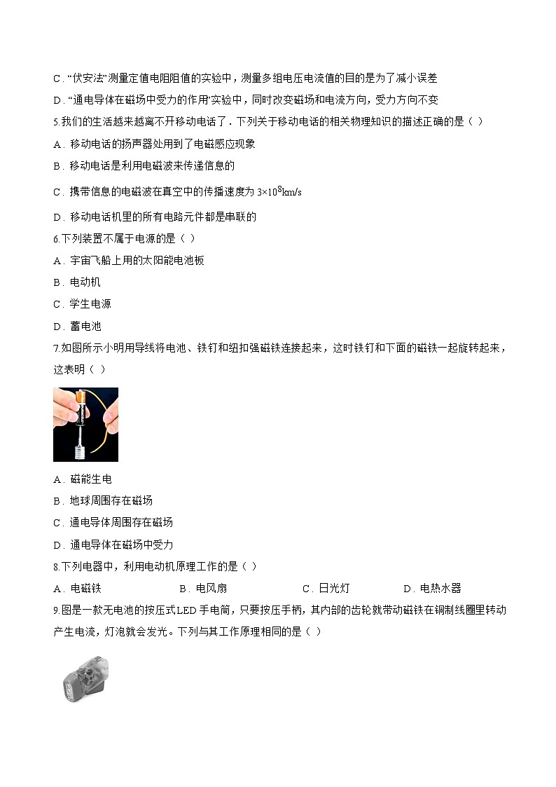 第五节 磁场对通电导线的作用力一课一练物理北师大版(2024)初中九年级全一册(无答案)第3页