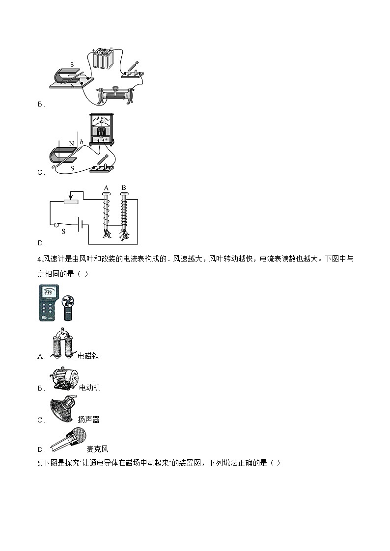 第六节 探究产生感应电流的条件一课一练物理北师大版(2024)初中九年级全一册(无答案)第2页