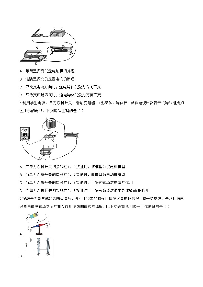 第六节 探究产生感应电流的条件一课一练物理北师大版(2024)初中九年级全一册(无答案)第3页