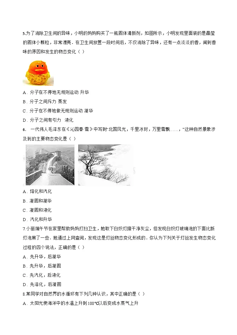 第四节 升华和凝华一课一练物理北师大版(2024)初中八年级上册(无答案)第2页