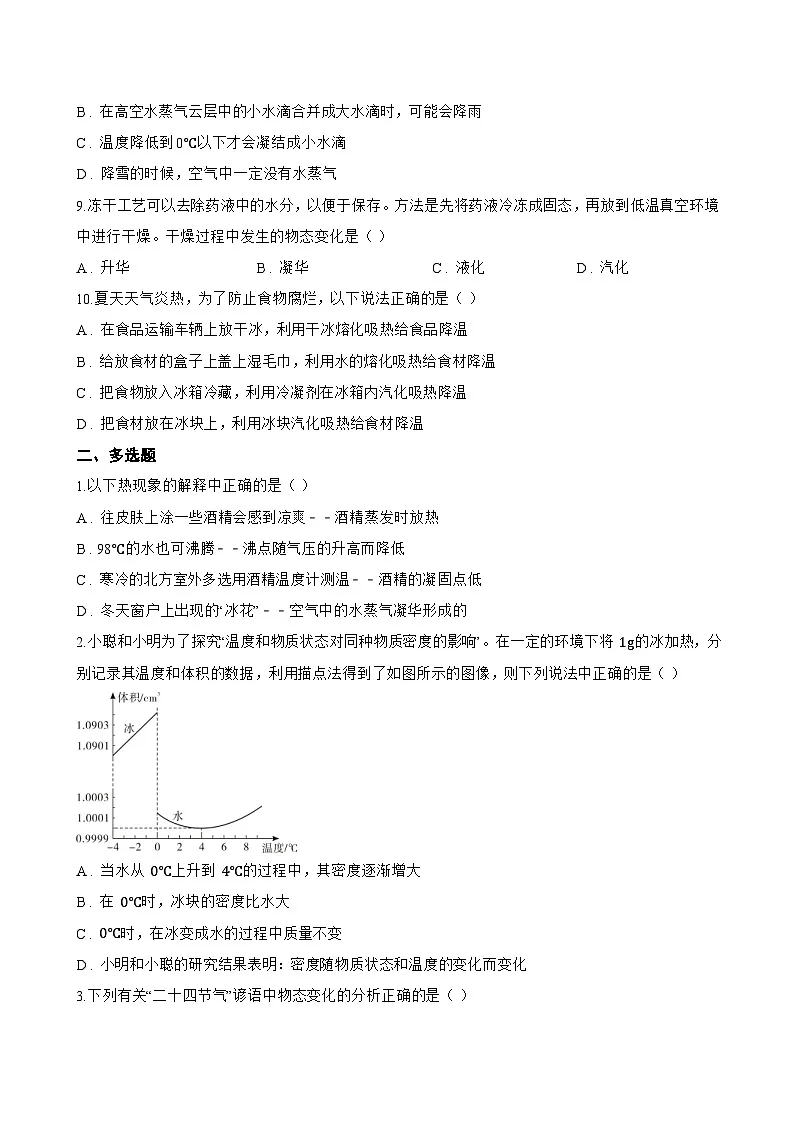 第四节 升华和凝华一课一练物理北师大版(2024)初中八年级上册(无答案)第3页