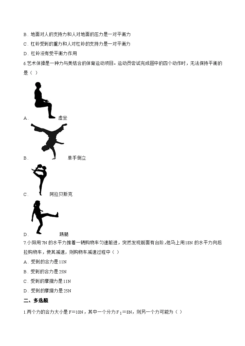 第四节 同一直线上二力的合成一课一练物理北师大版(2024)初中八年级下册(无答案)第2页