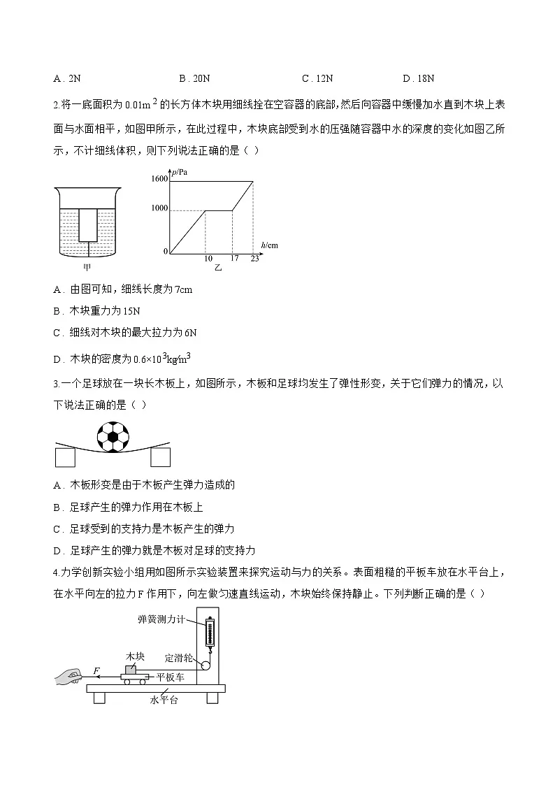 第四节 同一直线上二力的合成一课一练物理北师大版(2024)初中八年级下册(无答案)第3页