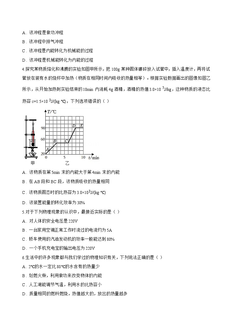 第四节 热机一课一练物理北师大版(2024)初中九年级全一册(无答案)第2页