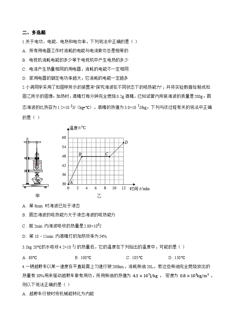 第四节 热机一课一练物理北师大版(2024)初中九年级全一册(无答案)第3页