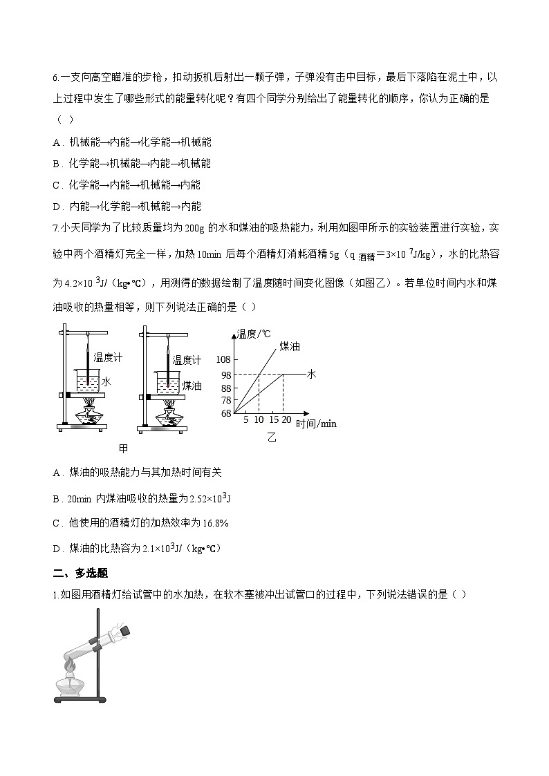 第四节 热机一课一练物理北师大版(北京)(2024)初中九年级全一册(无答案)第2页