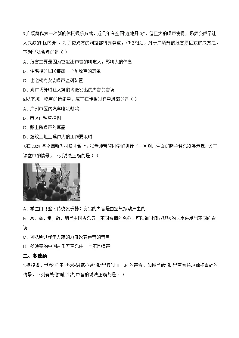 跨学科实践 关于社区噪声污染控制的建议一课一练物理沪粤版(2024)初中八年级上册(无答案)第2页