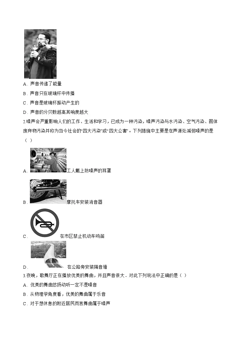 跨学科实践 关于社区噪声污染控制的建议一课一练物理沪粤版(2024)初中八年级上册(无答案)第3页