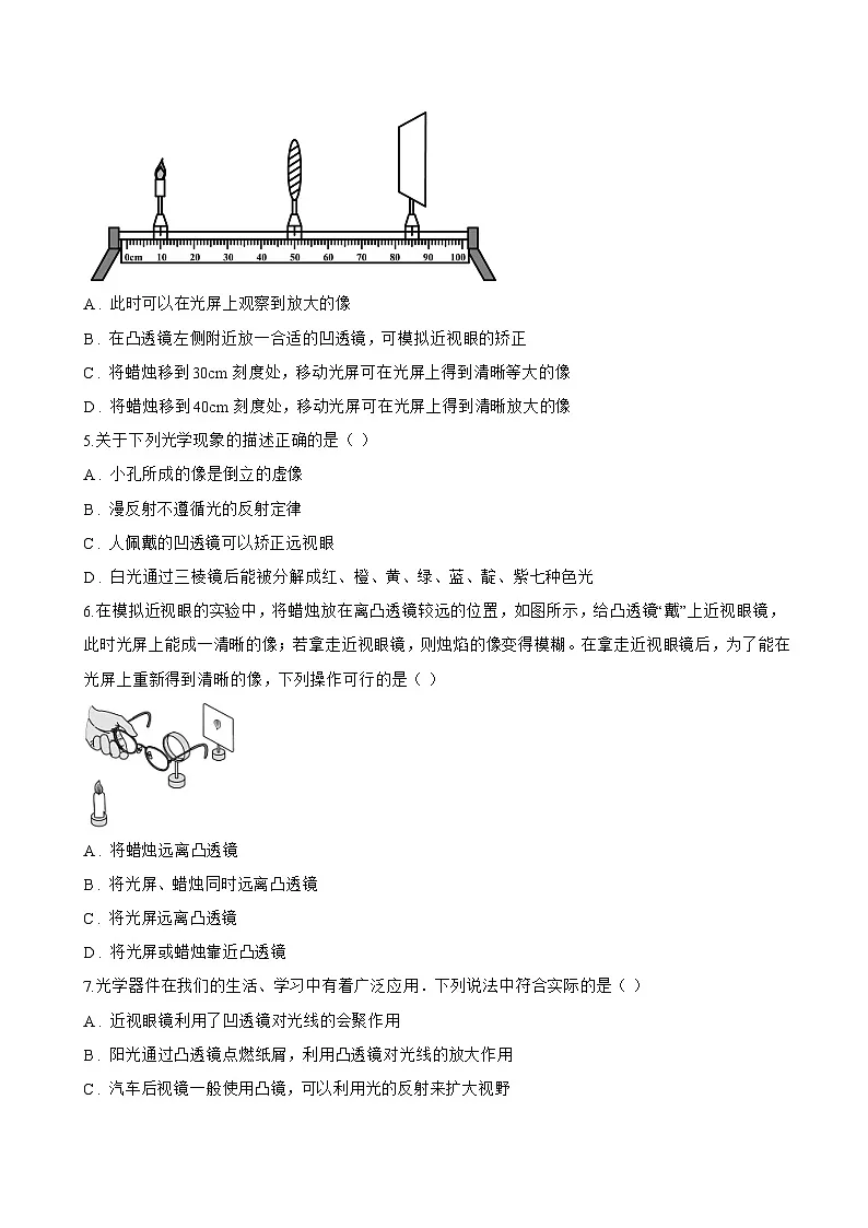 跨学科实践 用“水透镜”探究近视眼的形成原因一课一练物理沪粤版(2024)初中八年级上册(无答案)第2页