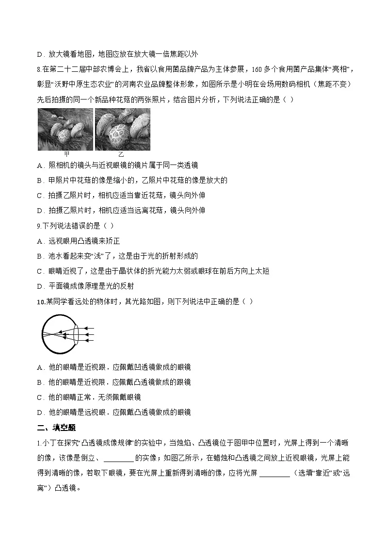 跨学科实践 用“水透镜”探究近视眼的形成原因一课一练物理沪粤版(2024)初中八年级上册(无答案)第3页