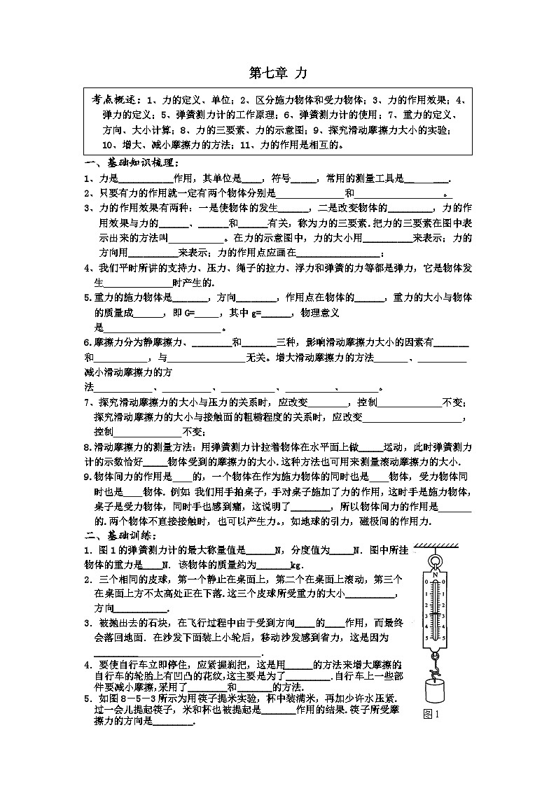 2026年中考物理一轮复习专项训练7 力(考点聚焦+夯实基础+真题特训)+答案第1页