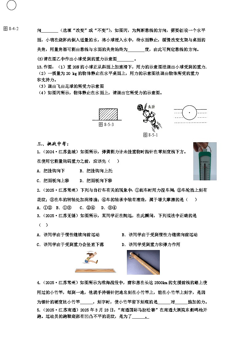 2026年中考物理一轮复习专项训练7 力(考点聚焦+夯实基础+真题特训)+答案第3页