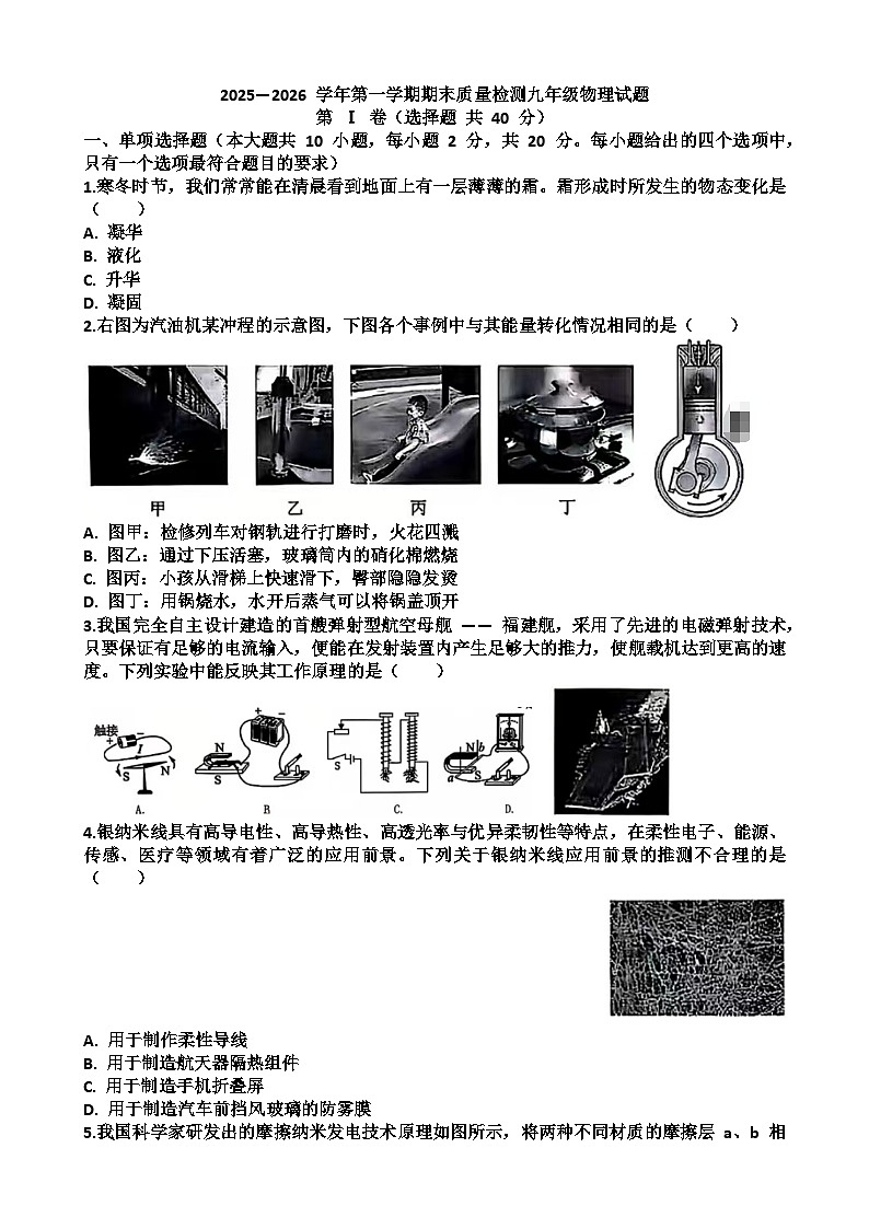 2025~2026学年济南市历城区九年级物理第一学期期末考试试题以及答第1页