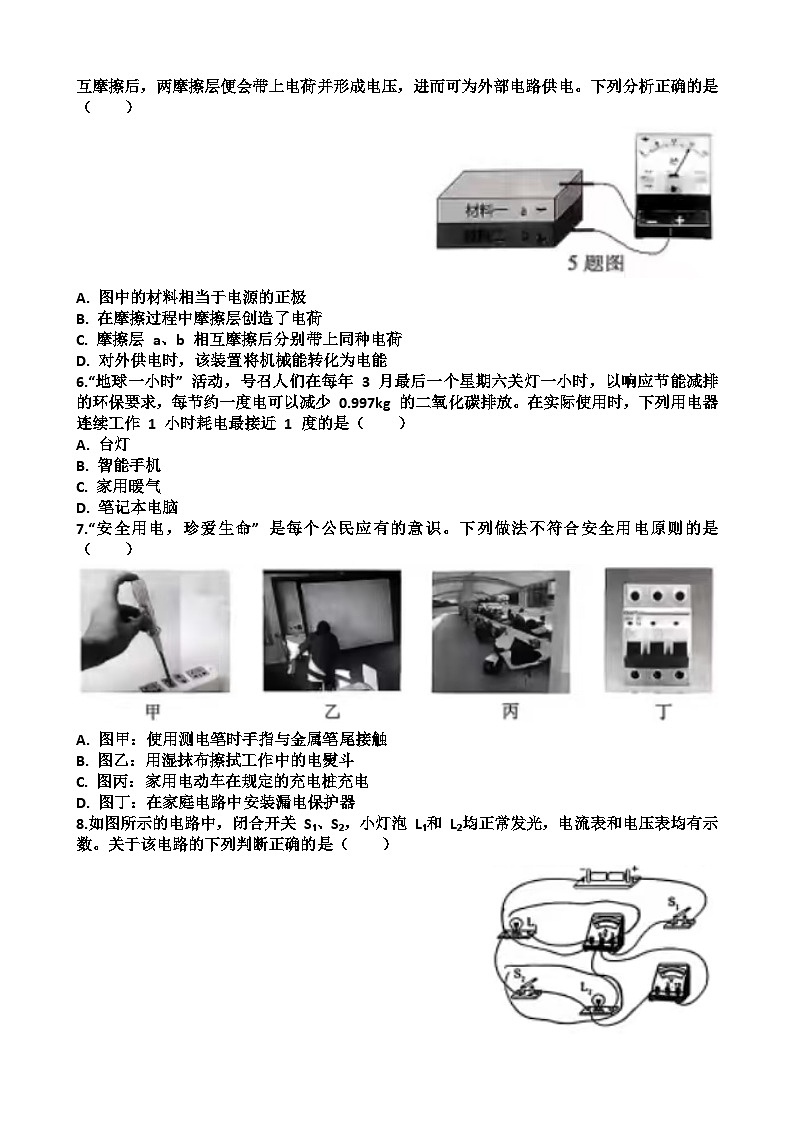 2025~2026学年济南市历城区九年级物理第一学期期末考试试题以及答第2页