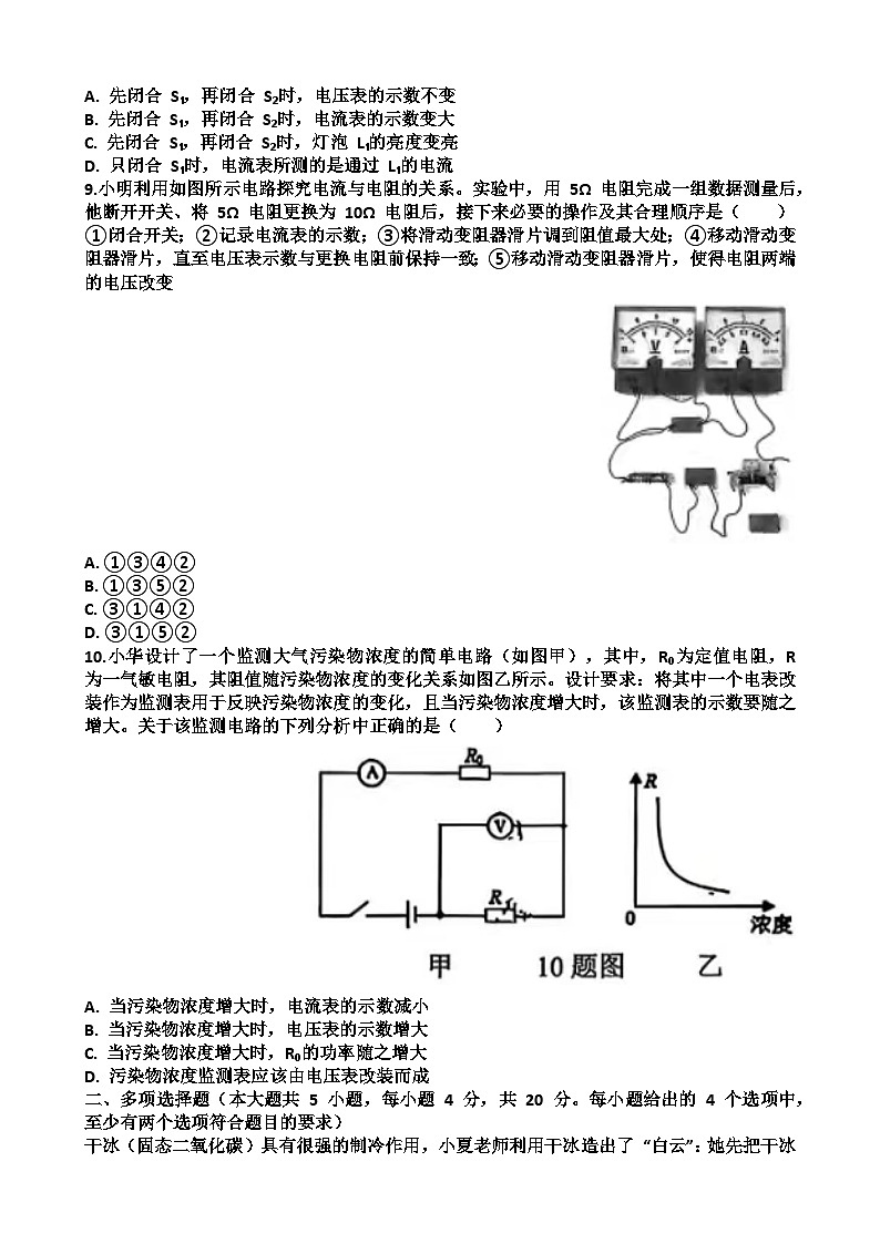 2025~2026学年济南市历城区九年级物理第一学期期末考试试题以及答第3页