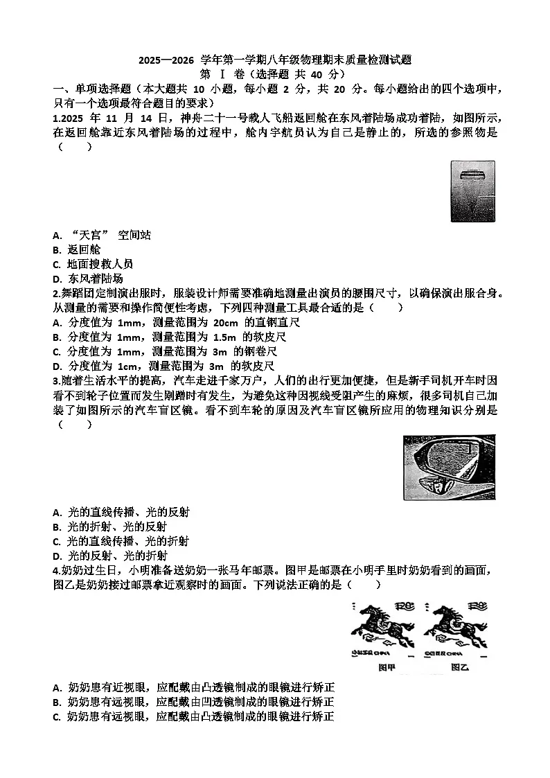 2025~2026学年济南市历城区八年级物理第一学期期末考试试题以及答第1页